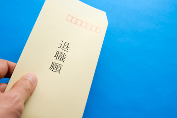 退職願　転職　就職活動　ハラスメント　ビジネス