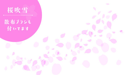 桜吹雪