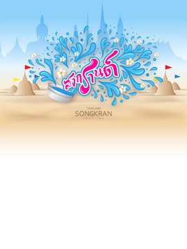 Songkran Festival Period of April, in the summer of Thailand with water, design background with copy space, Translation thai : Songkran
