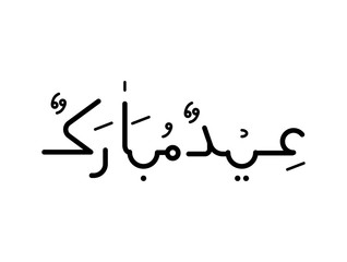Arabic Islamic calligraphy of text eyd fitr mubarak translate (Blessed eid),