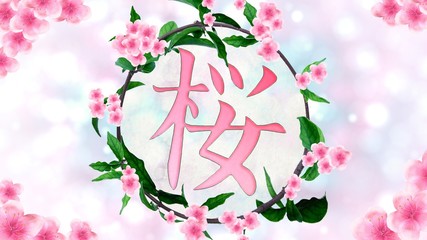 Japanese calligraphy (translated: Sakura, cherry blossom) in a wreath of leaves and spring blooms