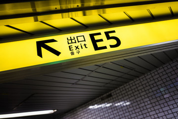 地下鉄 出口 サイン 東京 横