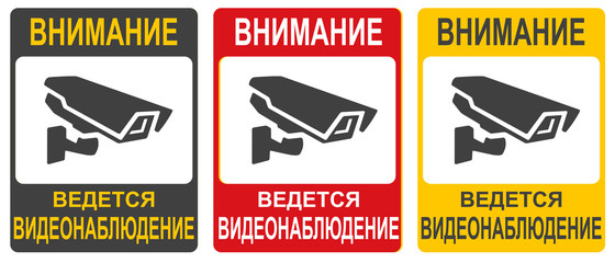 Closed Circuit Television Sign vector illustration. Inscription in Russian: "Warning. CCTV in operation." Set of stickers.