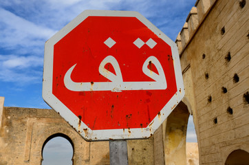 Stop sign in arabic on Avenue des Francais at Place Bou Jeloud in Fes Morocco