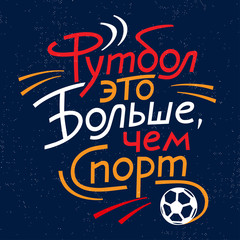 Cyrillic sport hand lettering with meaning. Retro typography sign Soccer overlay, tournament logo.