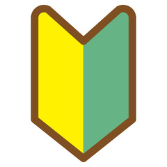 初心者マーク　アイコン　イメージ　シンプル　可愛い　イラスト