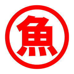 魚のロゴ