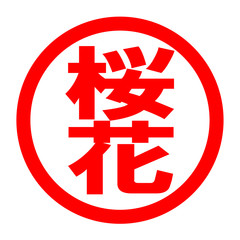桜花のロゴ