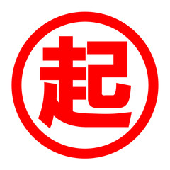 起のロゴ