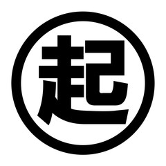 起のロゴ