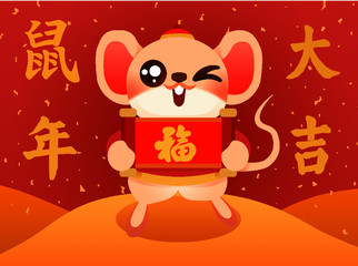 The year of the rat, the year of the rat, the blessing, the blessing, the Chinese zodiac, cartoon, animal, banner, auspicious, auspicious, happy, new year's Eve, Spring Festival, Chinese new year, new