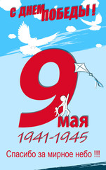 May 9 Victory Day background for greeting cards. Russian translation May 9 Thanks for the peaceful sky.