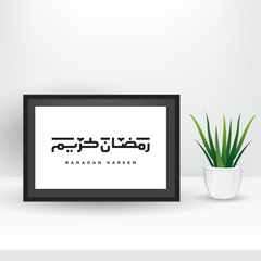 Ramadan kareem arabic islamic calligraphy photo frame with interior plant scene - vector
