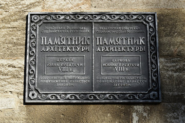 The main attraction of the city of Kerch is the Church of St. John the Baptist. Close- up – memorial plaque of the temple. Photo taken on October 13, 2018.
