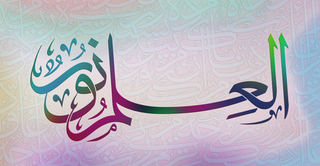 Arabic poetry in calligraphic Thuluth style, and colorful light/dark backdrop. Text translates into: Knowledge enlightens. 