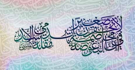 Arabic poetry in calligraphic Thuluth style, and colorful backdrop. Text translates into: Do not underestimate a small being  in a conflict, a mosquito may bleed a lions eye. Poet: Almutanabbi.