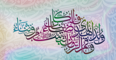 Arabic poetry in calligraphic Thuluth style, and colorful backdrop. Text translates into: Born to guide and save.