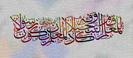 Arabic poetry in calligraphic Thuluth style, and colorful light/dark backdrop. Text translates into: Rise up to your teacher. He/she may reach a prophet level. Ahmad Shawqi.