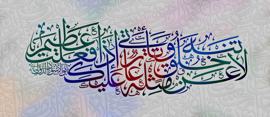 Arabic poetry in calligraphic Thuluth style, and colorful light/dark backdrop. Text translates into: Do not preach what you do not practice. Poet: Abulaswad Aldouali