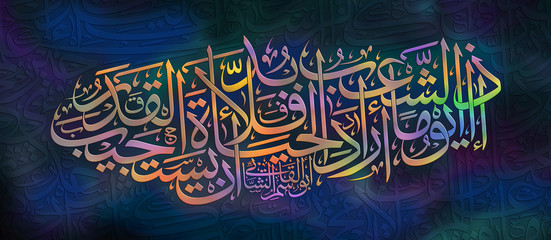 Arabic poetry in calligraphic Thuluth style, and colorful light/dark backdrop. Text translates into: When a people seeks life; destiny will commit. Poet: Abulqasim Alshabi.
