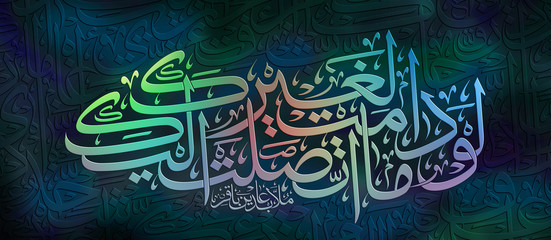 Arabic poetry in calligraphic Thuluth style, and colorful light/dark backdrop. Text translates into: if it had lasted for your predecessor, it wouldn't have reached to you.