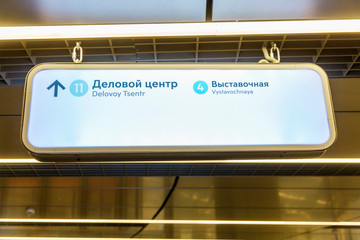 A luminous sign with the name of the stations in Moscow City in the Moscow metro.