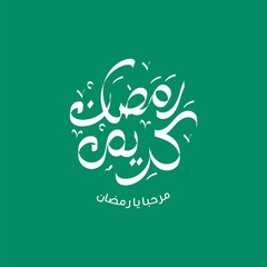 Ramadan kareem or ramadhan karim arabic calligraphy. In english is translated : Ramadan the Generous Month.