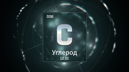 3D illustration of Carbon as Element 6 of the Periodic Table. Green illuminated atom design background orbiting electrons name, atomic weight element number in russian language