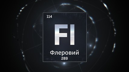 3D illustration of Flerovium as Element 114 of the Periodic Table. Silver illuminated atom design background with orbiting electrons name atomic weight element number in russian language