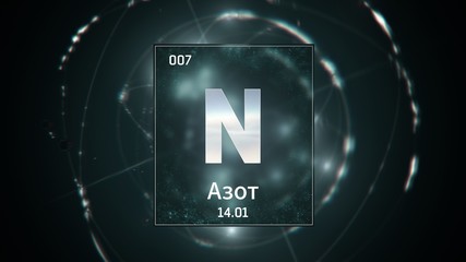 3D illustration of Nitrogen as Element 7 of the Periodic Table. Green illuminated atom design background orbiting electrons name, atomic weight element number in russian language