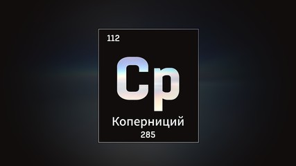 3D illustration of Copernicium as Element 112 of the Periodic Table. Grey illuminated atom design background with orbiting electrons name atomic weight element number in russian language