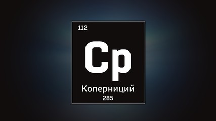 3D illustration of Copernicium as Element 112 of the Periodic Table. Grey illuminated atom design background with orbiting electrons name atomic weight element number in russian language