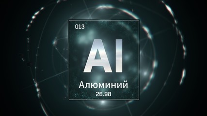 3D illustration of Aluminium as Element 13 of the Periodic Table. Green illuminated atom design background orbiting electrons name, atomic weight element number in russian language