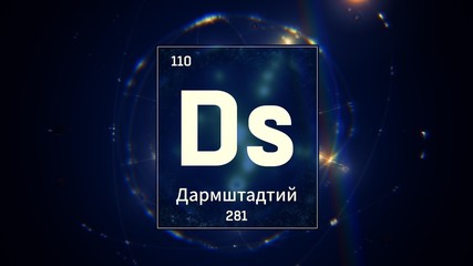 3D illustration of Darmstadtium as Element 110 of the Periodic Table. Blue illuminated atom design background with orbiting electrons name atomic weight element number in russian language