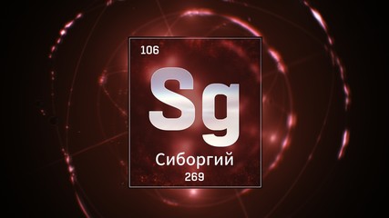 3D illustration of Seaborgium as Element 106 of the Periodic Table. Red illuminated atom design background with orbiting electrons name atomic weight element number in russian language