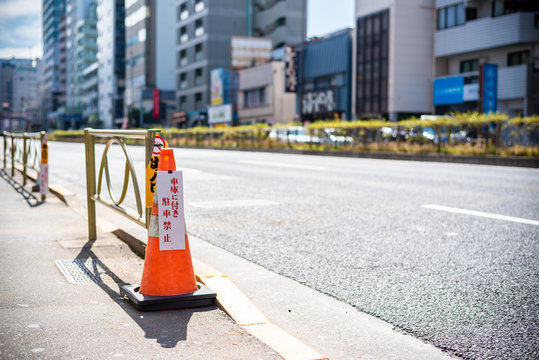 548 Best 駐車禁止 Images Stock Photos Vectors Adobe Stock