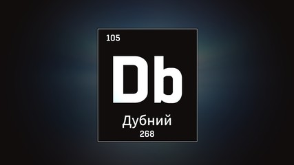 3D illustration of Dubnium as Element 105 of the Periodic Table. Grey illuminated atom design background with orbiting electrons name atomic weight element number in russian language