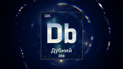 3D illustration of Dubnium as Element 105 of the Periodic Table. Blue illuminated atom design background with orbiting electrons name atomic weight element number in russian language