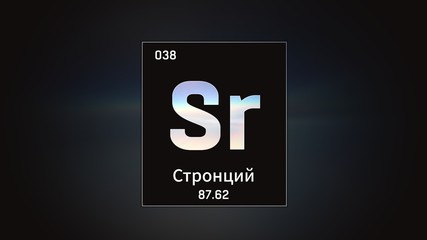 3D illustration of Strontium as Element 38 of the Periodic Table. Grey illuminated atom design background orbiting electrons name, atomic weight element number in russian language