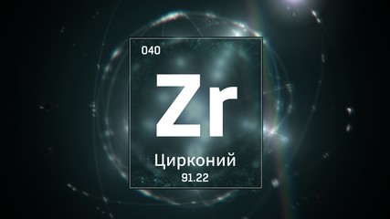 3D illustration of Zirconium as Element 40 of the Periodic Table. Green illuminated atom design background orbiting electrons name, atomic weight element number in russian language