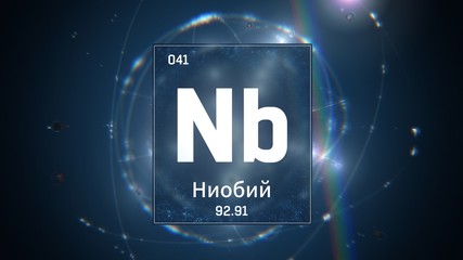 3D illustration of Niobium as Element 41 of the Periodic Table. Blue illuminated atom design background orbiting electrons name, atomic weight element number in russian language