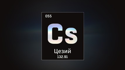 3D illustration of Cesium as Element 55 of the Periodic Table. Grey illuminated atom design background orbiting electrons name, atomic weight element number in russian language