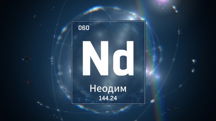 3D illustration of Neodymium as Element 60 of the Periodic Table. Blue illuminated atom design background orbiting electrons name, atomic weight element number in russian language