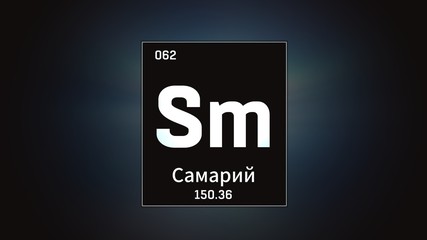 Obraz premium 3D illustration of Samarium as Element 62 of the Periodic Table. Grey illuminated atom design background with orbiting electrons name atomic weight element number in russian language