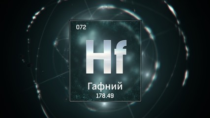 3D illustration of Hafnium as Element 72 of the Periodic Table. Green illuminated atom design background with orbiting electrons name atomic weight element number in russian language