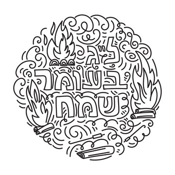 recommend clip art: Lag Baomer card and coloring page in linear doodle style with bonfire and hebrew text Happy Lag Ba'omer. Black and white vector illustration.