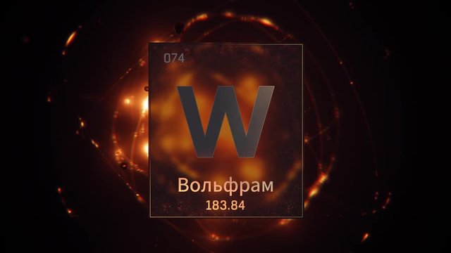 Tungsten as Element 74 of the Periodic Table. Seamlessly looping 3D animation on orange illuminated atom design background orbiting electrons name, atomic weight element number in russian language
