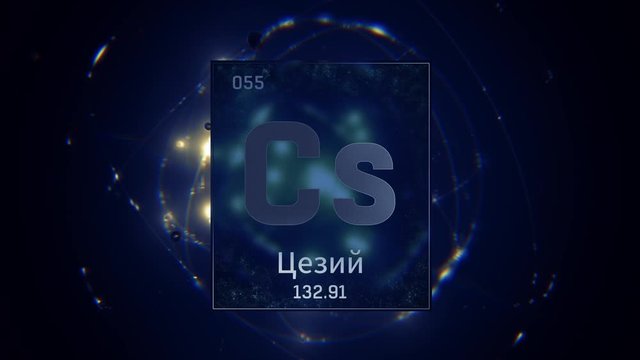 Cesium as Element 55 of the Periodic Table. Seamlessly looping 3D animation on blue illuminated atom design background orbiting electrons name, atomic weight element number in russian language