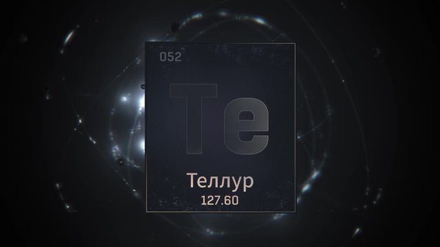 Tellurium as Element 52 of the Periodic Table. Seamlessly looping 3D animation on silver illuminated atom design background orbiting electrons name, atomic weight element number in russian language