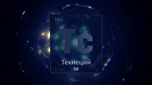 Technetium as Element 43 of the Periodic Table. Seamlessly looping 3D animation on blue illuminated atom design background orbiting electrons name, atomic weight element number in russian language
